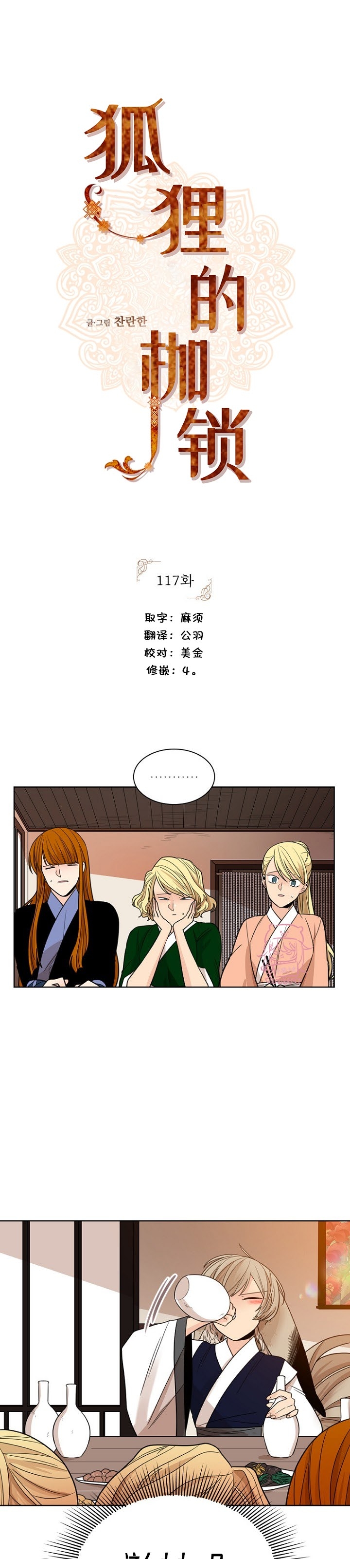 狐狸的枷锁包子动漫漫画,第二季141图