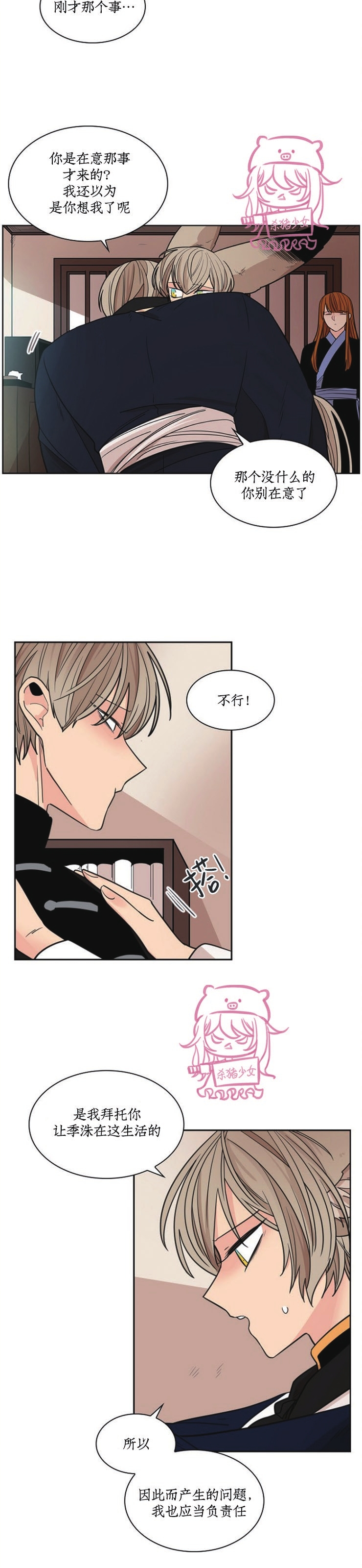 狐狸的枷锁包子动漫漫画,第二季225图