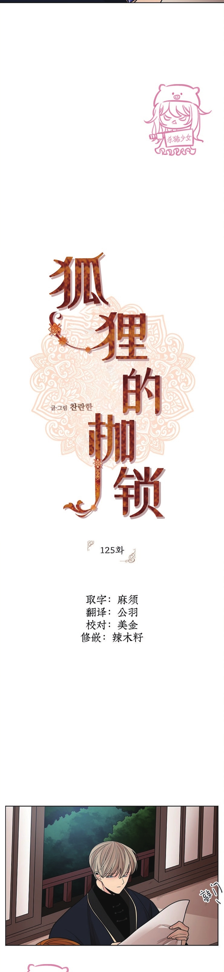 狐狸的枷锁包子动漫漫画,第二季222图