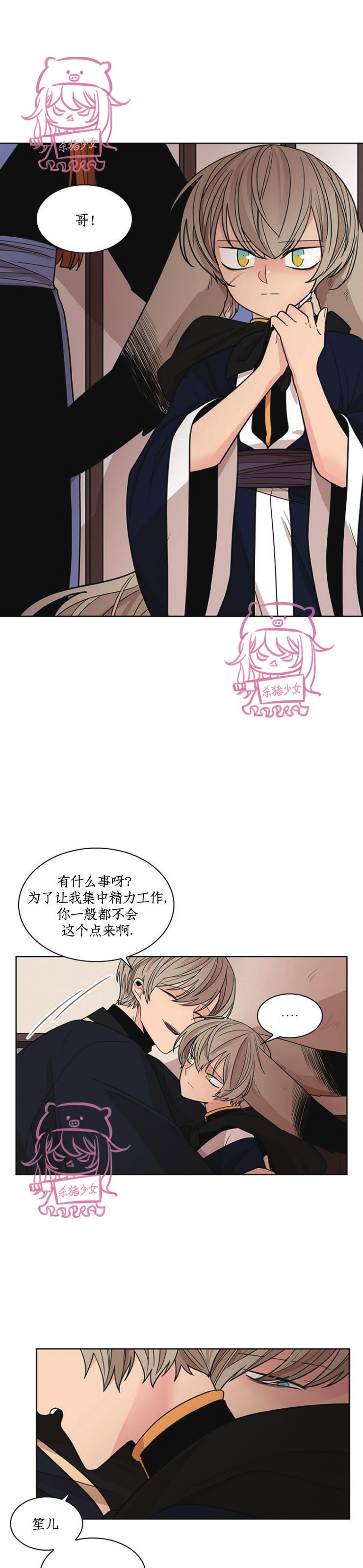 狐狸的枷锁包子动漫漫画,第二季224图