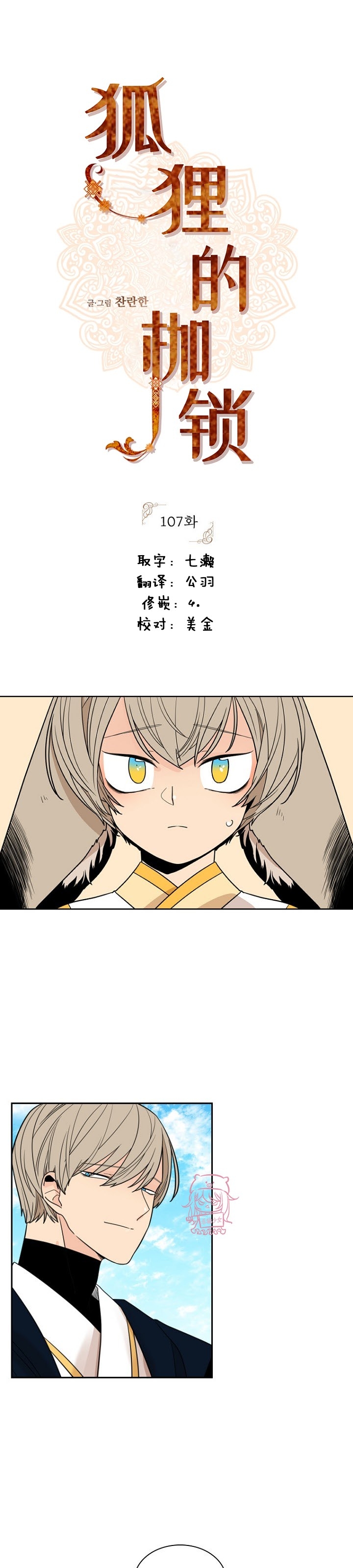 狐狸的枷锁包子动漫漫画,第二季041图