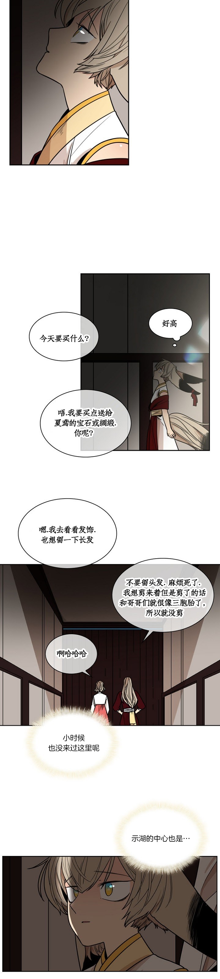 狐狸的枷锁包子动漫漫画,第二季044图