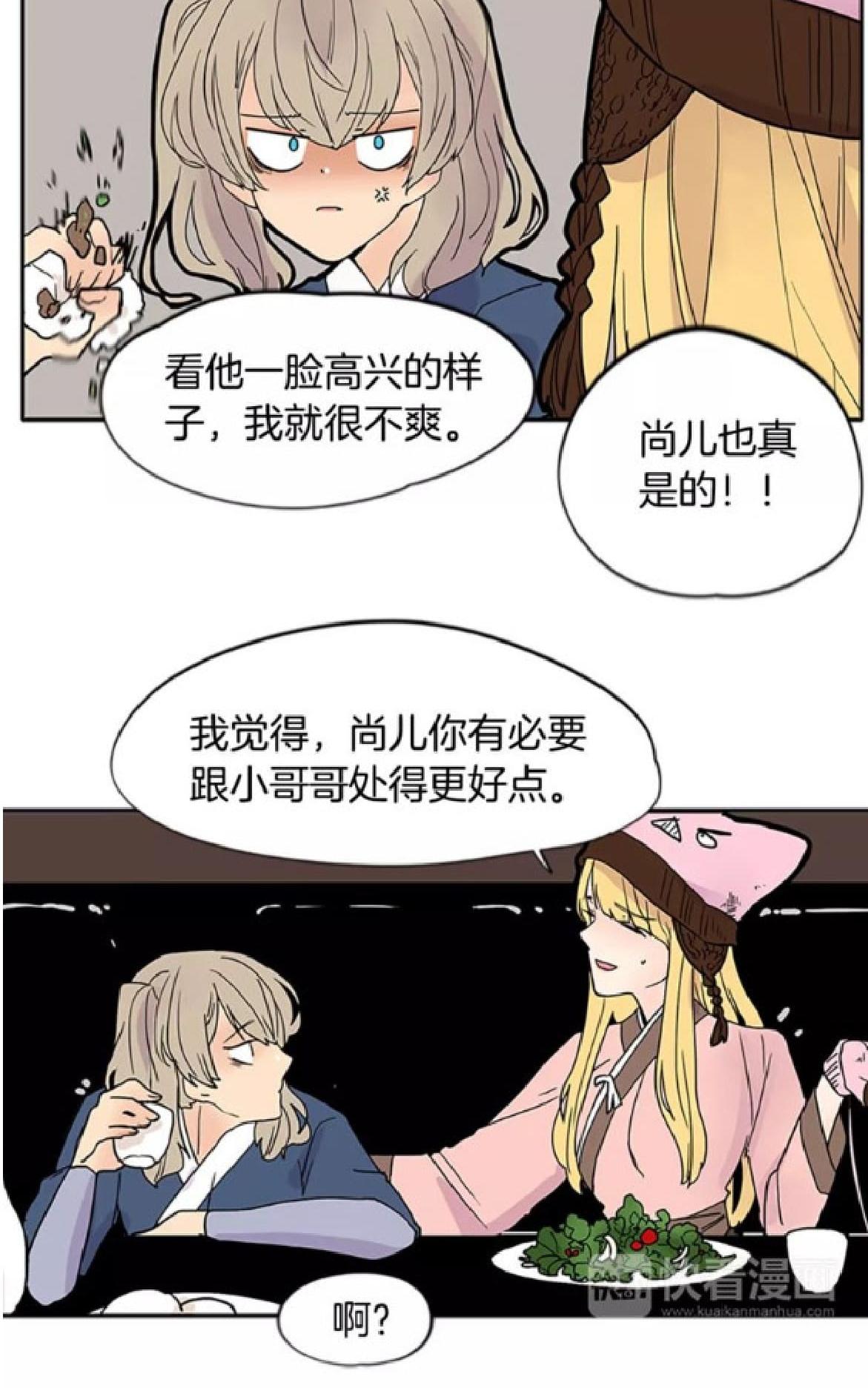 狐狸的枷锁包子动漫漫画,第84话4图