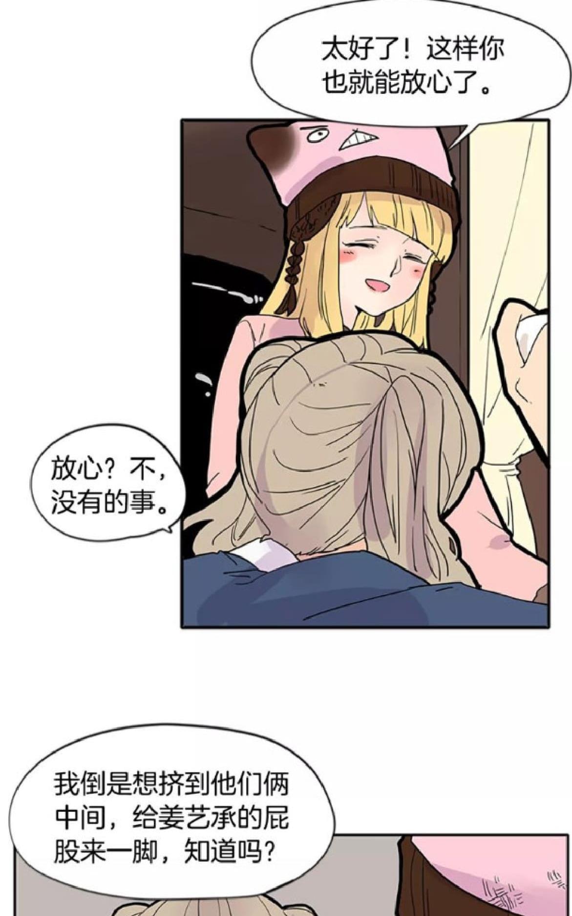 狐狸的枷锁包子动漫漫画,第84话3图