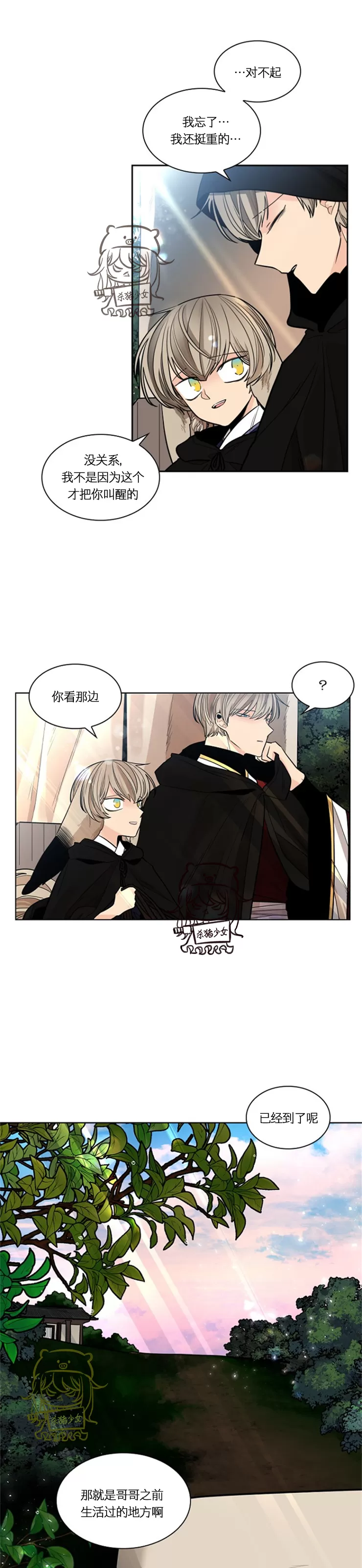 狐狸的枷锁包子动漫漫画,第二季364图