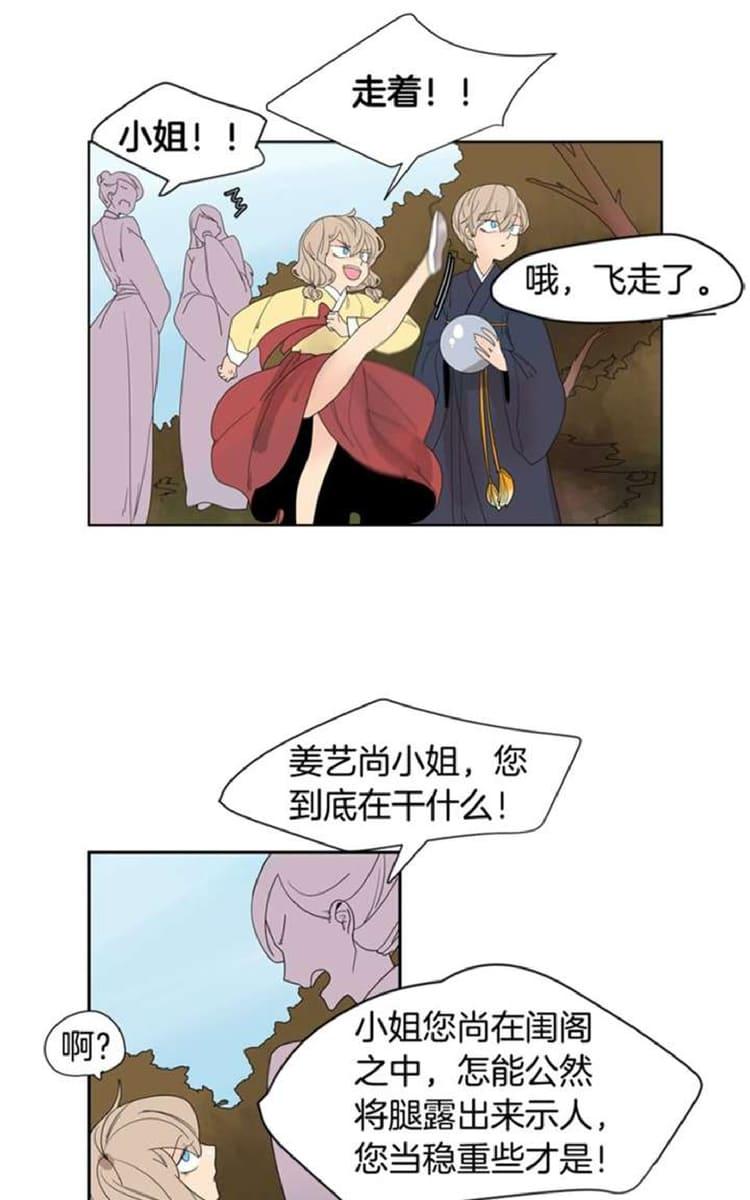 狐狸的枷锁包子动漫漫画,回忆篇1-83图
