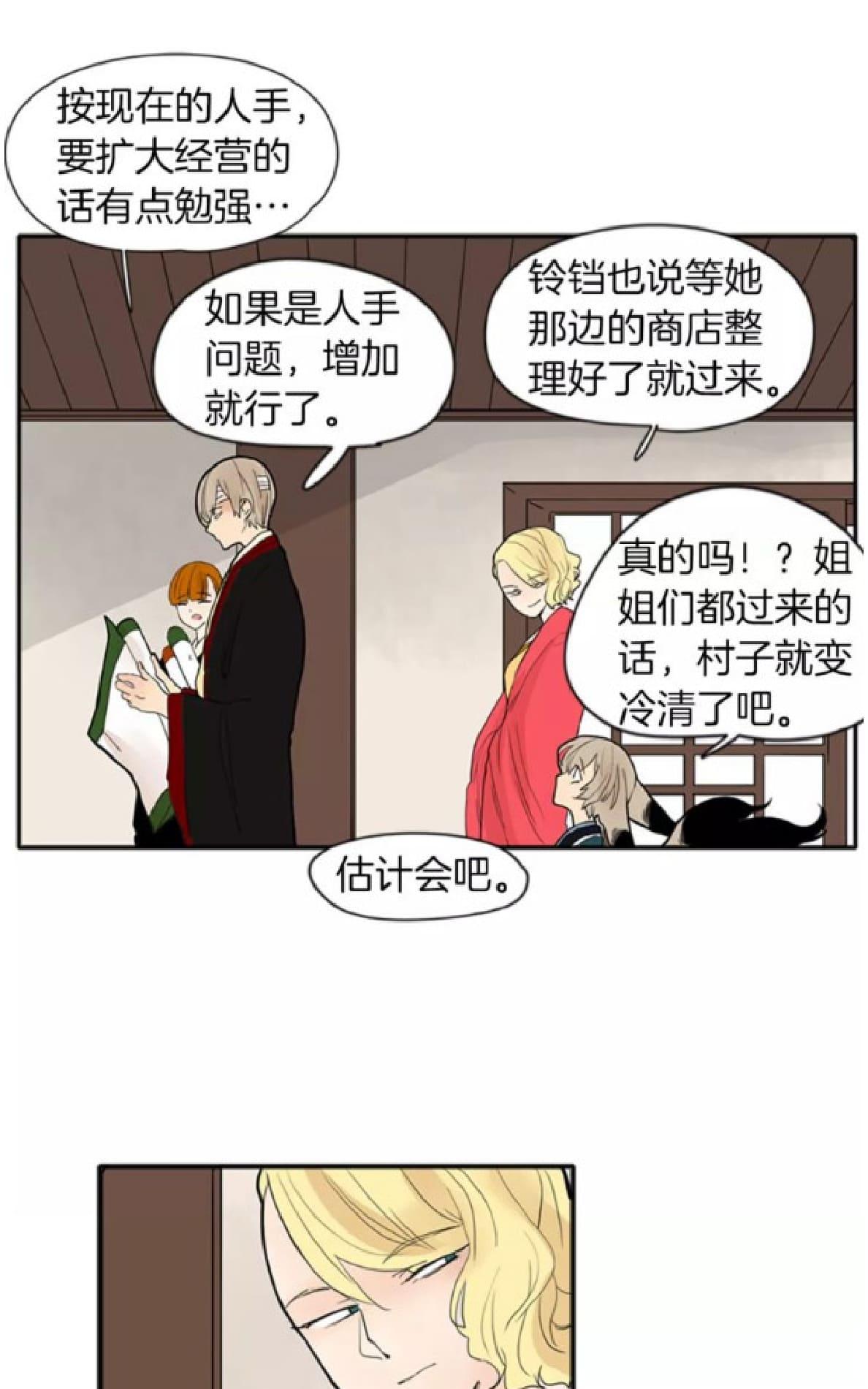 狐狸的枷锁包子动漫漫画,第77话1图