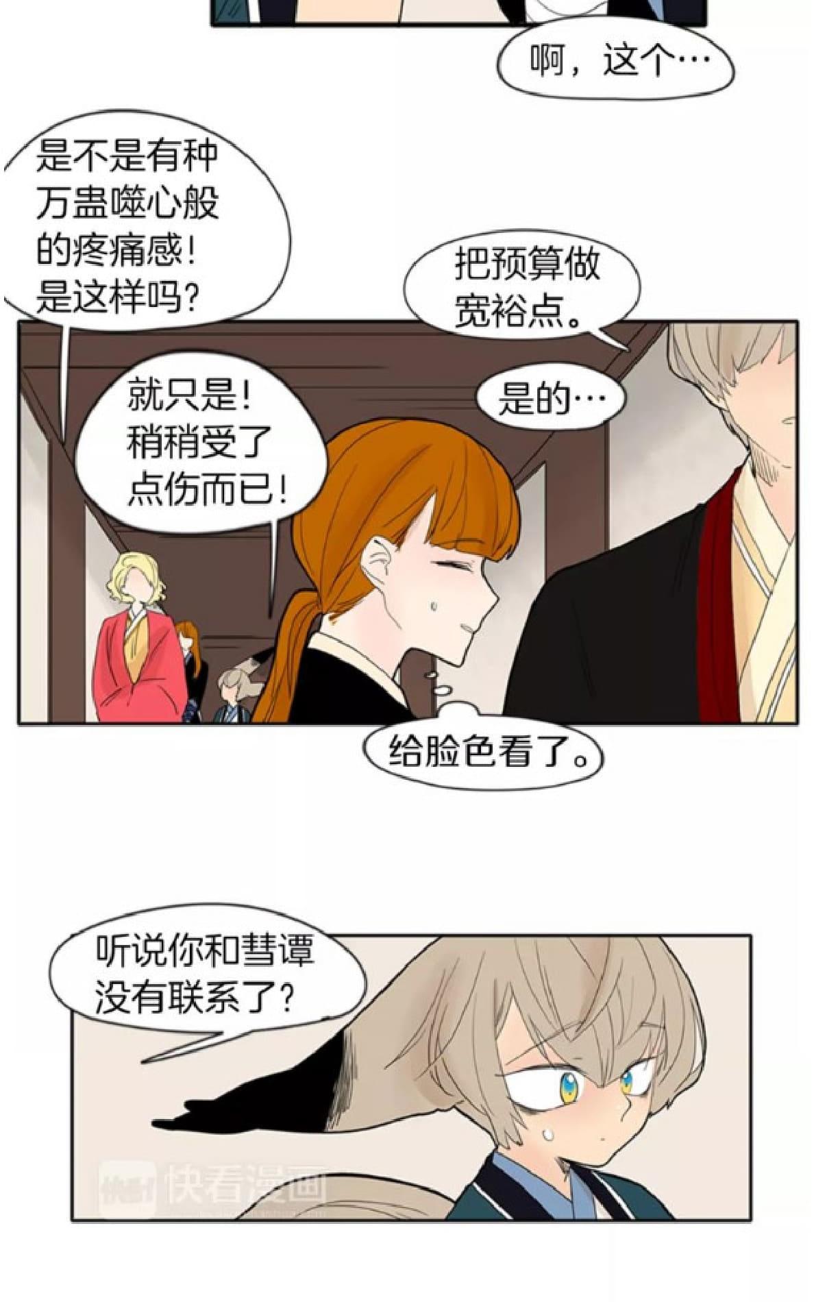 狐狸的枷锁包子动漫漫画,第77话3图