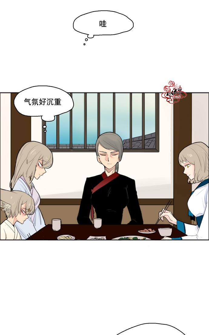 狐狸的枷锁包子动漫漫画,第17话2图