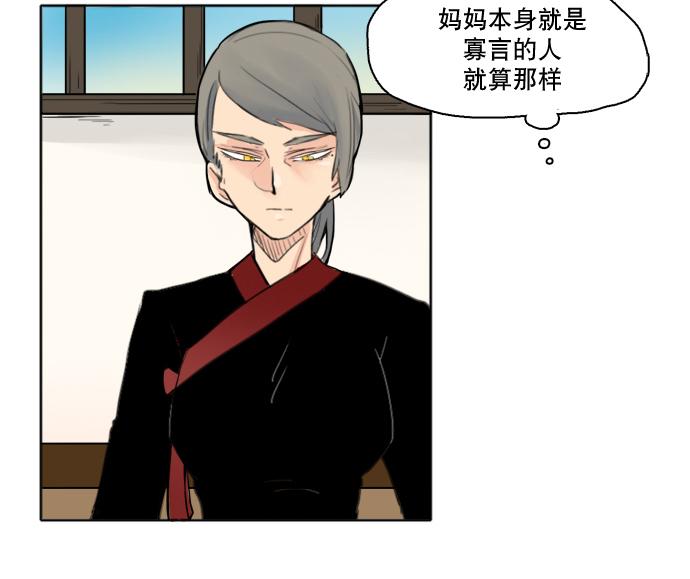 狐狸的枷锁包子动漫漫画,第17话3图