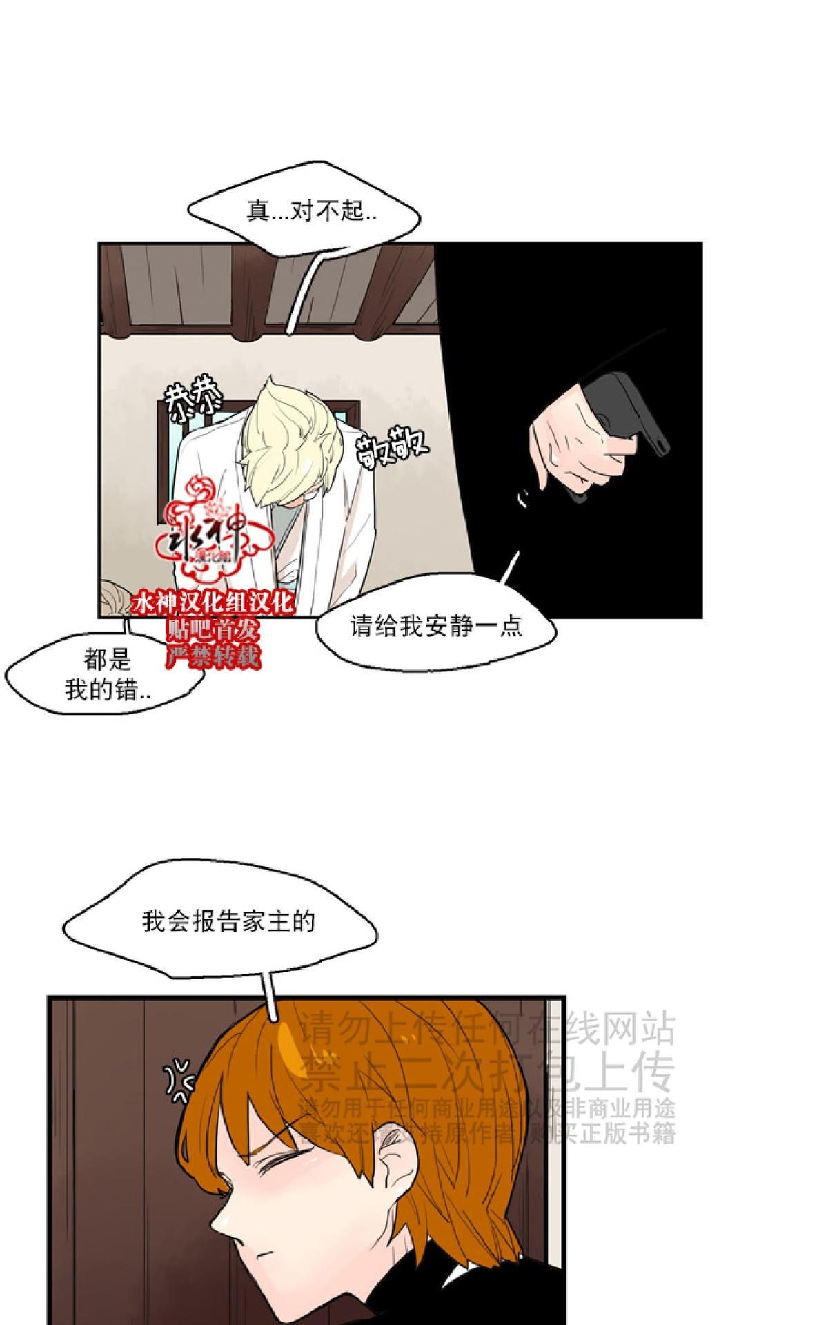 狐狸的枷锁包子动漫漫画,第45话4图