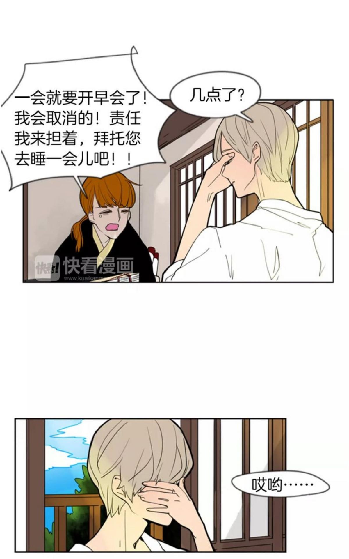 狐狸的枷锁包子动漫漫画,第64话3图