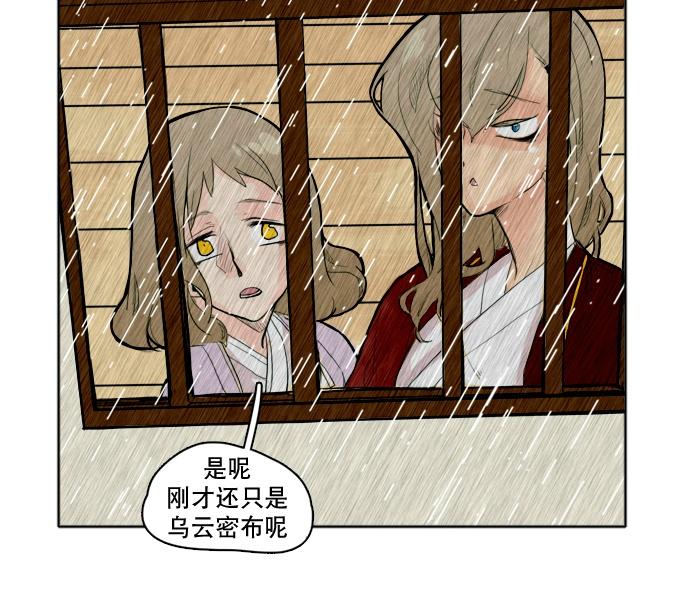 狐狸的枷锁包子动漫漫画,第9话4图