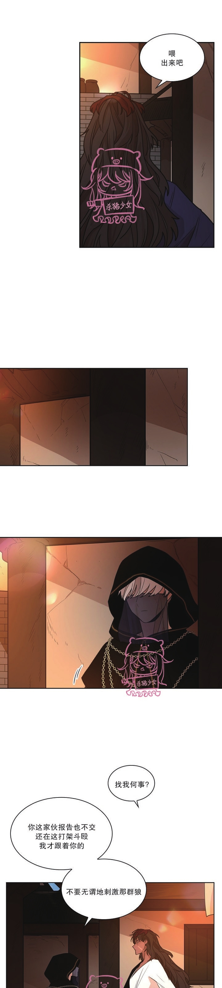 狐狸的枷锁包子动漫漫画,第二季195图