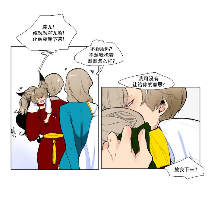 狐狸的枷锁包子动漫漫画,第3话4图