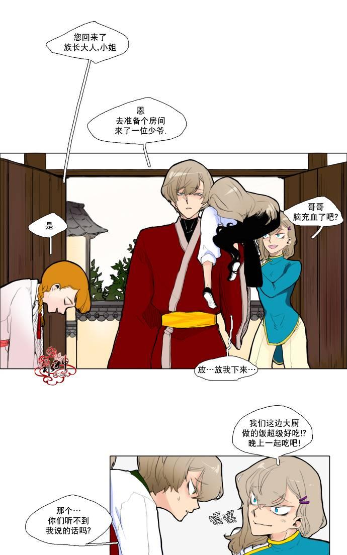 狐狸的枷锁包子动漫漫画,第3话5图