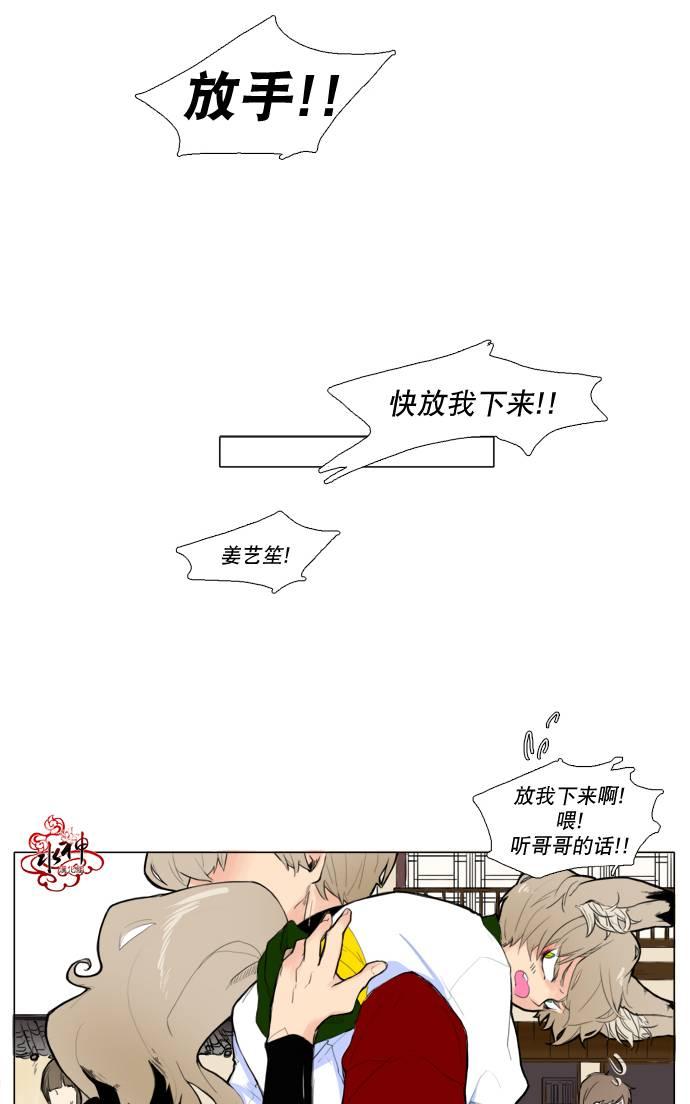 狐狸的枷锁包子动漫漫画,第3话2图