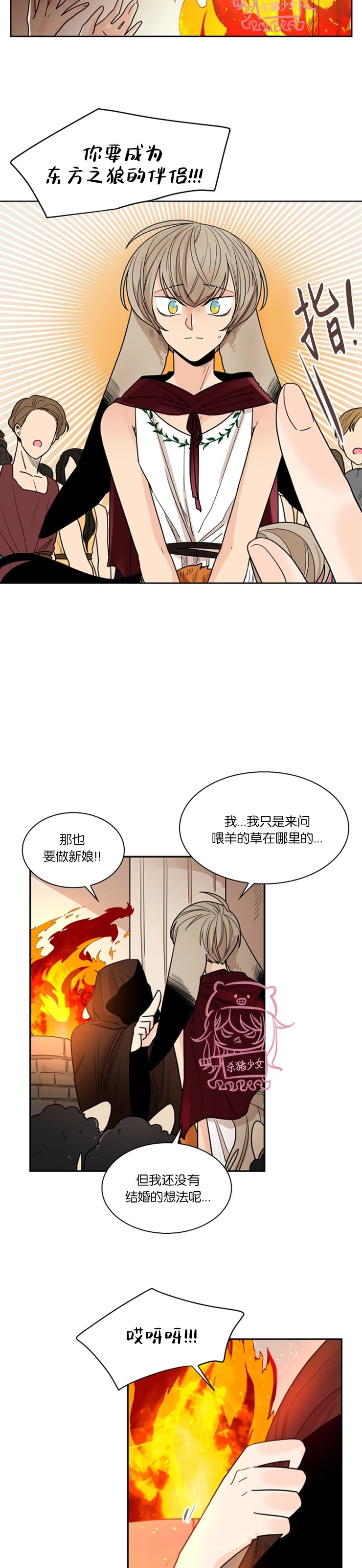 狐狸的枷锁包子动漫漫画,外传105图