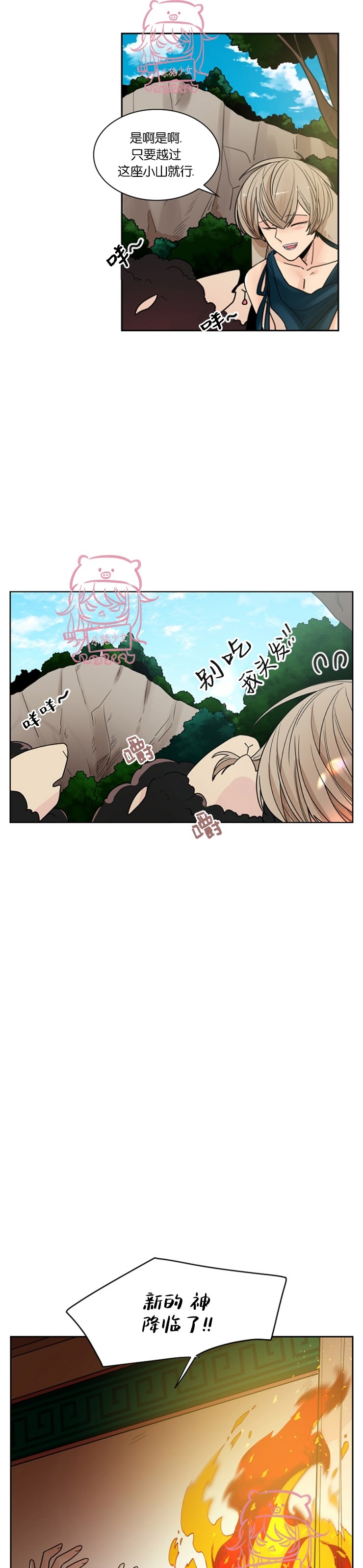 狐狸的枷锁包子动漫漫画,外传104图