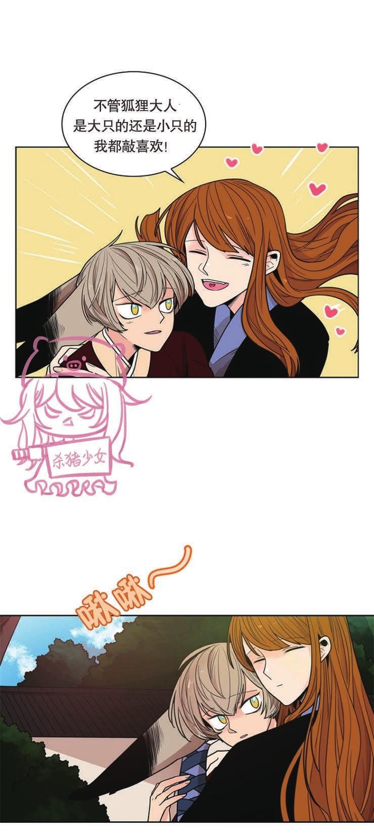 狐狸的枷锁包子动漫漫画,外传033图