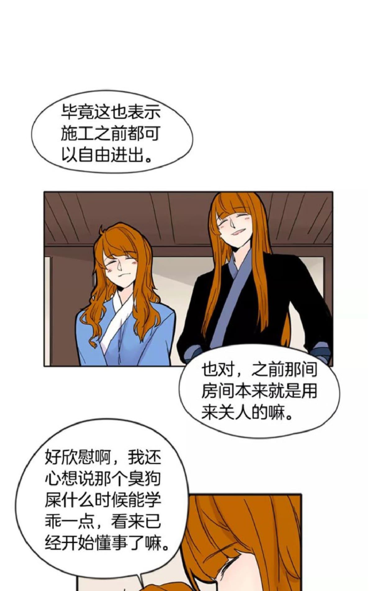 狐狸的枷锁包子动漫漫画,第86话5图