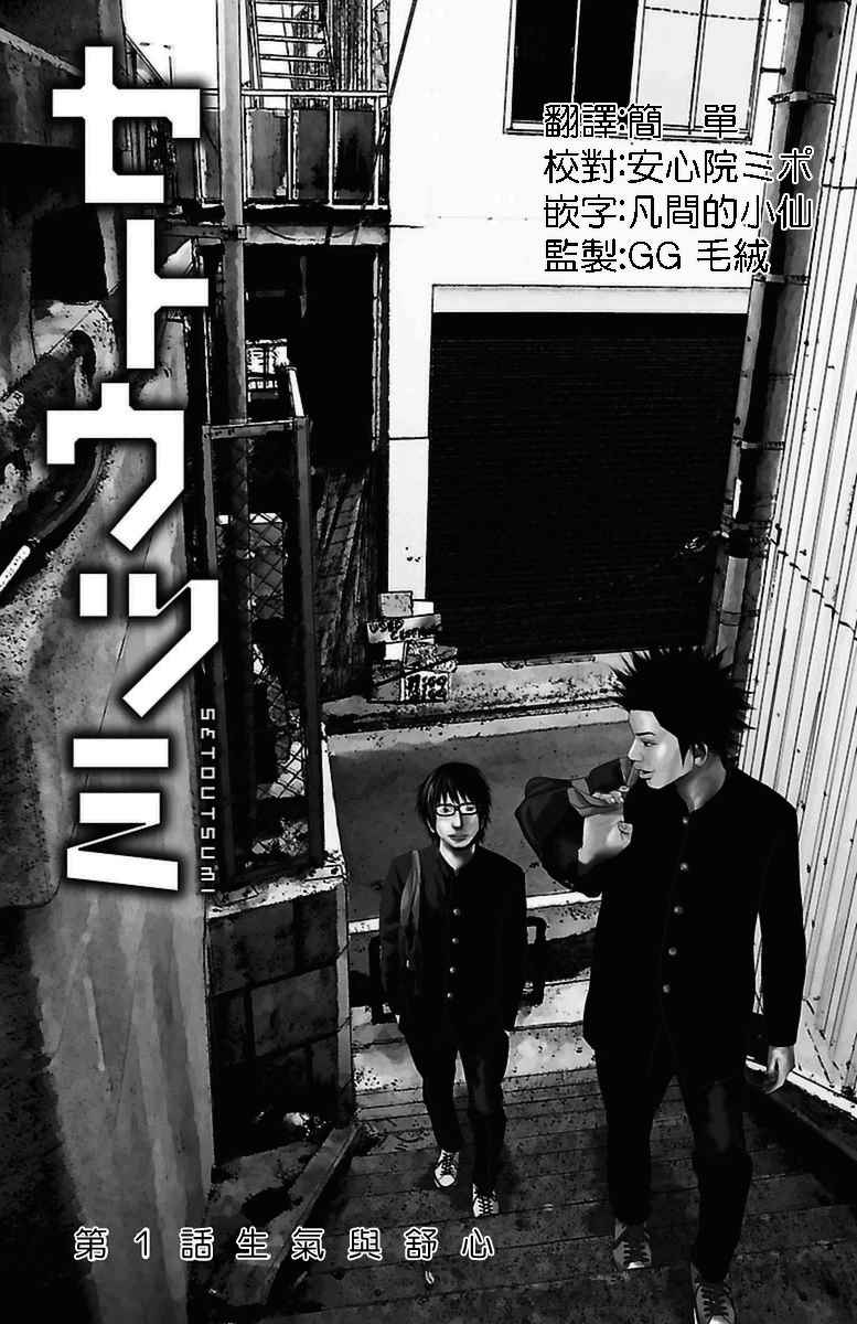 濑户内海 电视剧漫画,第1话1图