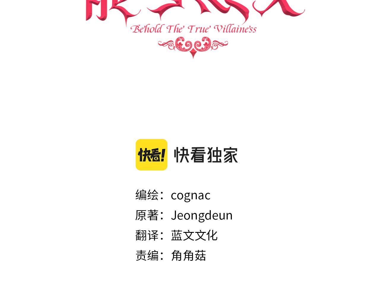 不是谁都能当恶女漫画解说漫画,第39话 突然告白3图