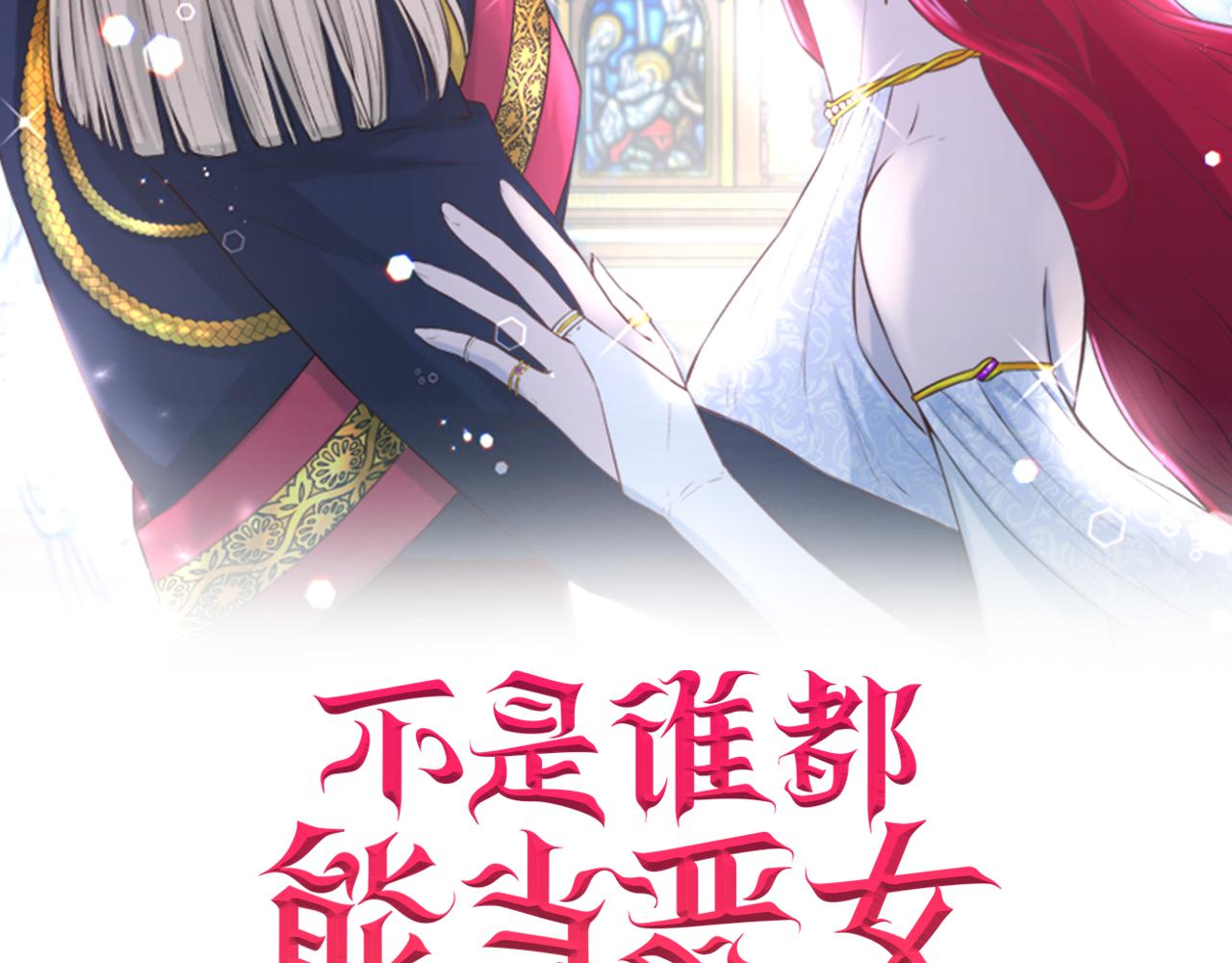 不是谁都能当恶女漫画解说漫画,第6话 防身武器2图