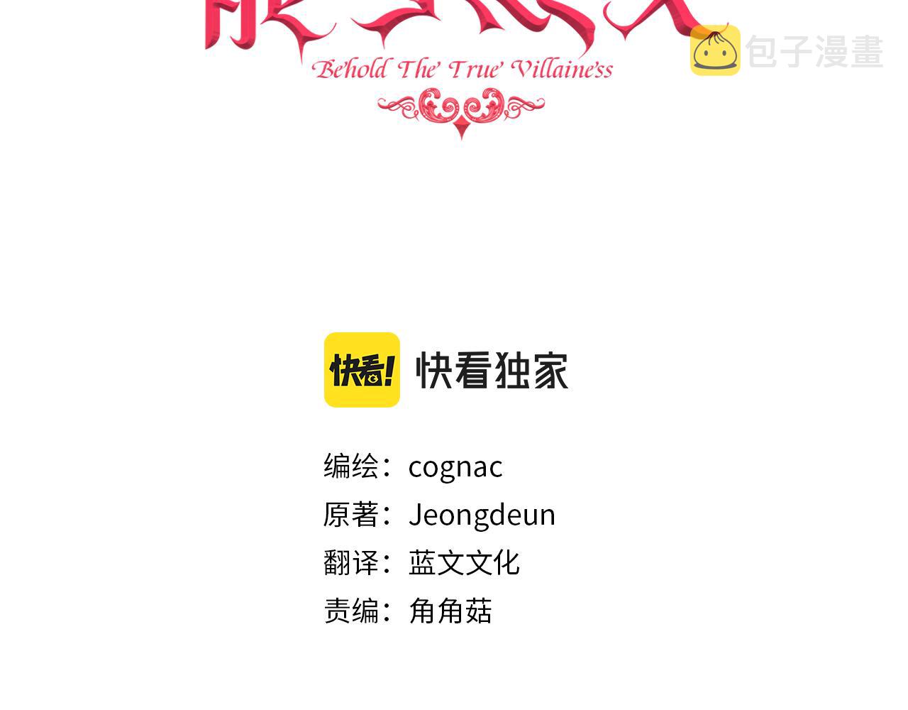 不是谁都能当恶女漫画解说漫画,第22话 复仇开始3图