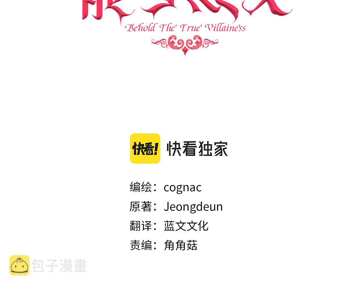 不是谁都能当恶女漫画解说漫画,第25话 出发3图