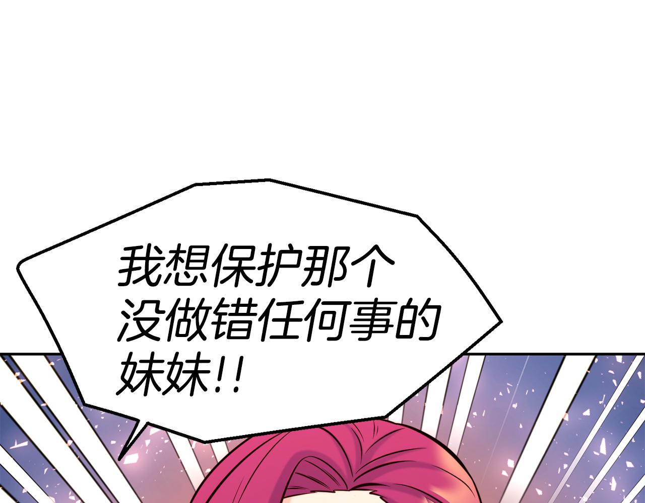 当个恶女很舒服漫画,第34话 重逢3图