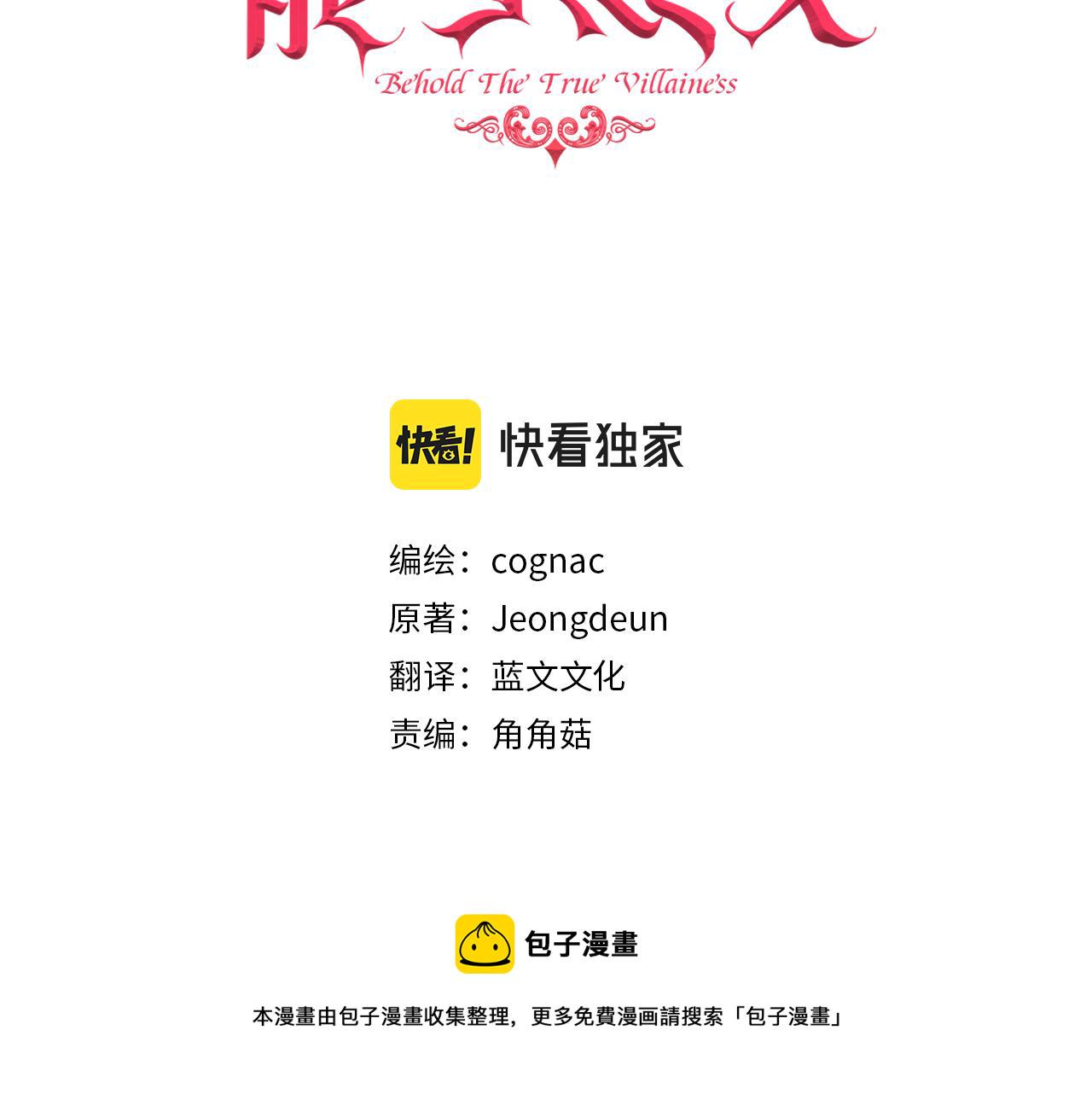 不是谁都能当恶女漫画解说漫画,第15话 受挫3图