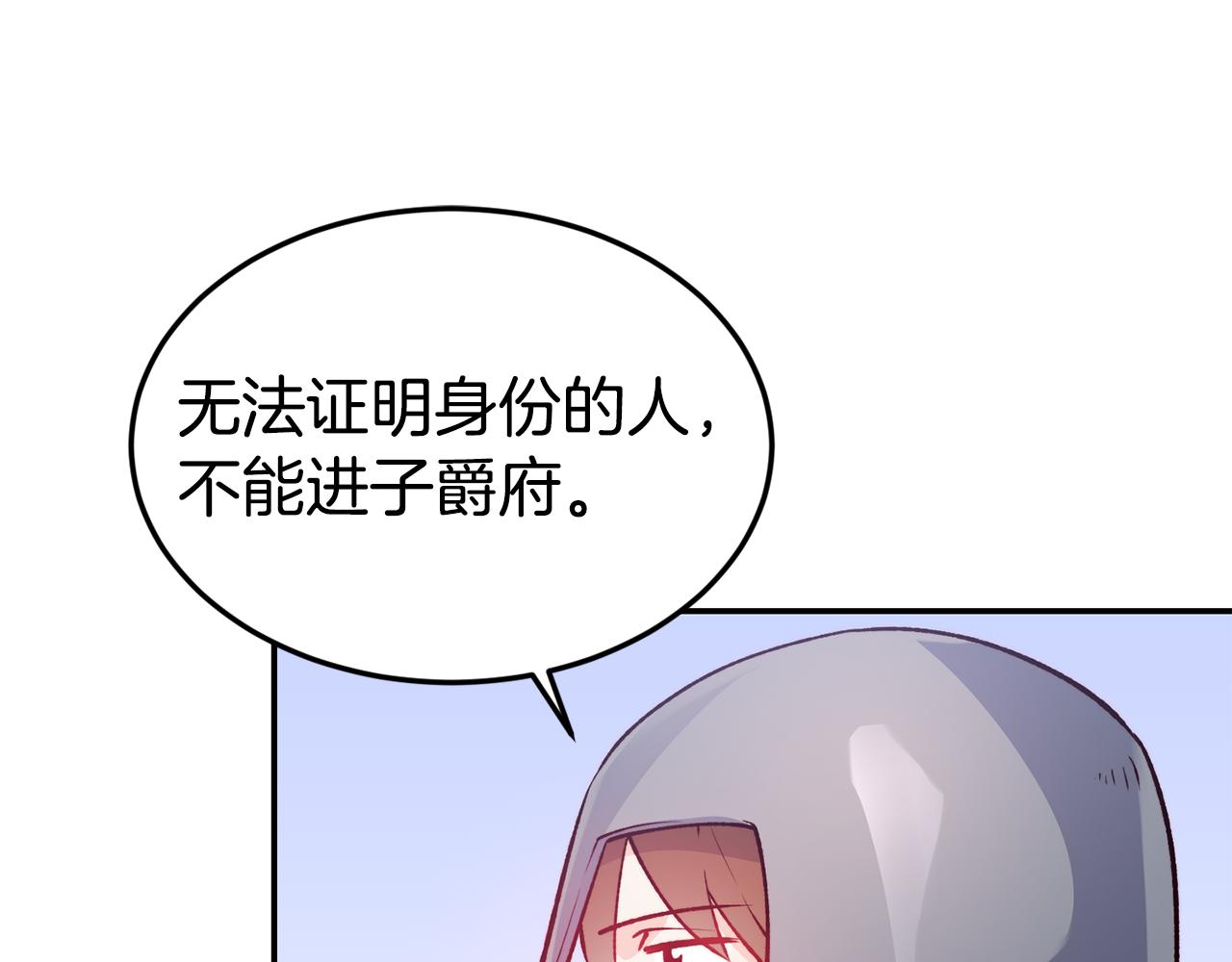 不是谁都能当恶女漫画19话漫画,第18话 怼继母5图