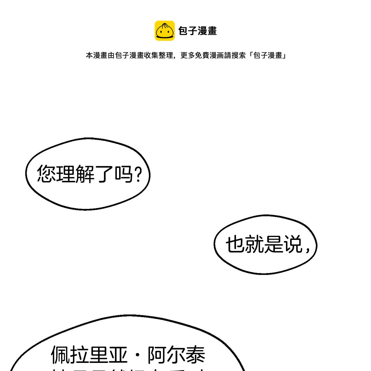 不是谁都能当恶女漫画解说漫画,第25话 出发5图