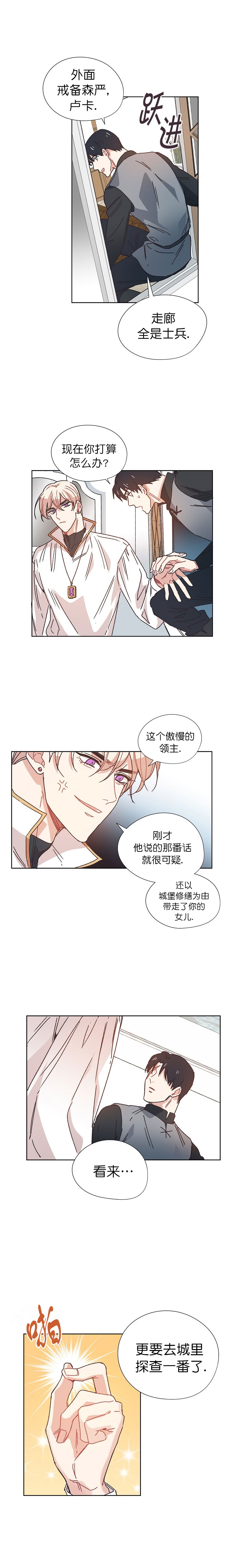 破碎的心在流泪漫画,第16话3图