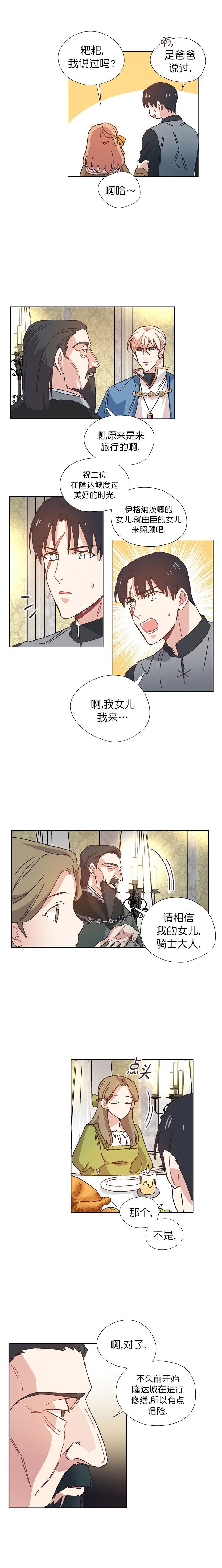破碎的心在流泪漫画,第16话1图