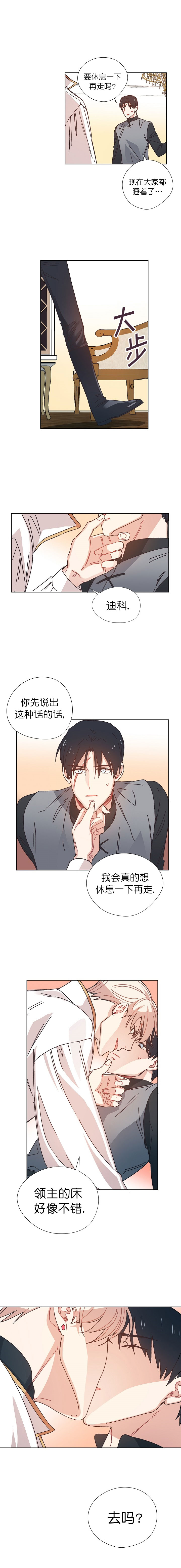 破碎的心在流泪漫画,第16话5图
