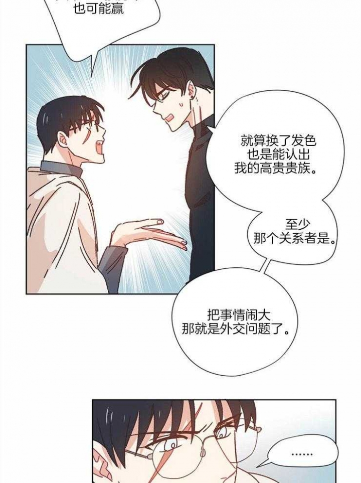 破碎的心广场舞漫画,第27话3图