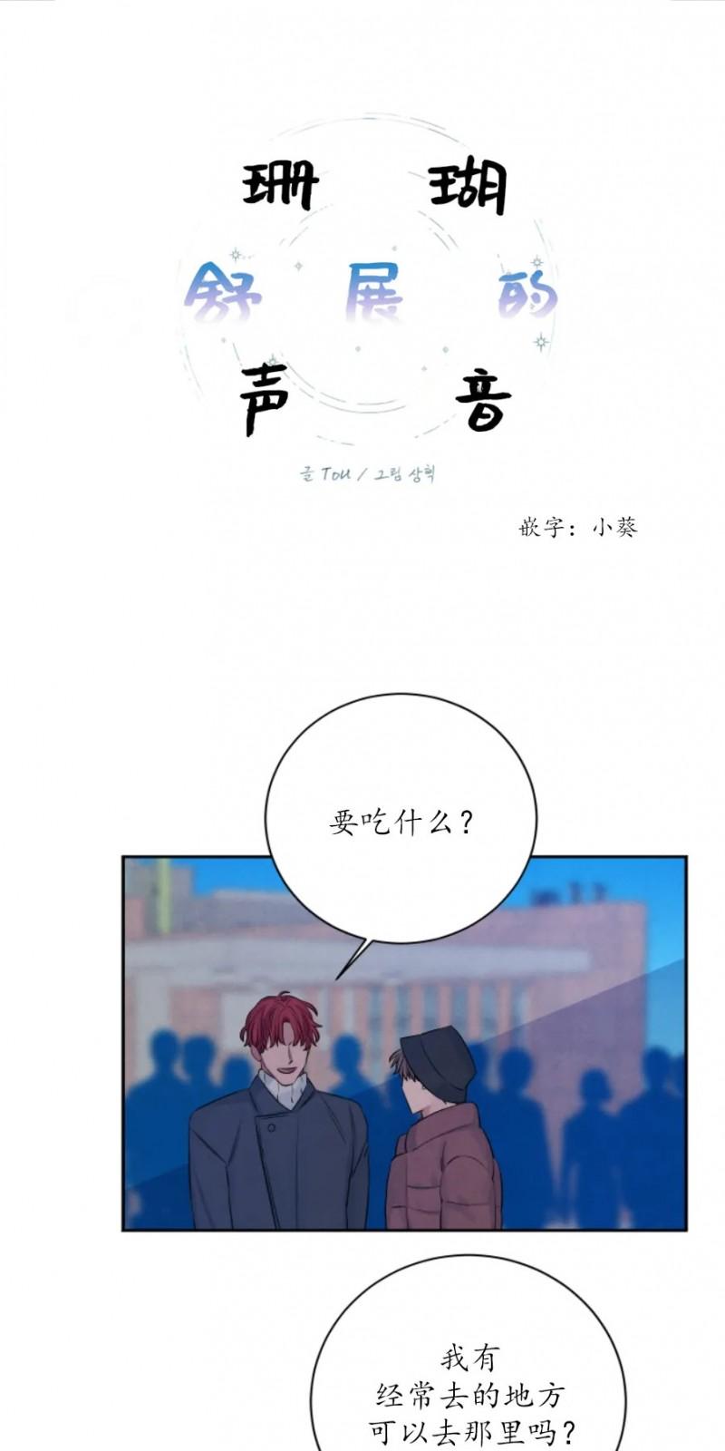 珊瑚开合漫画,外传31图