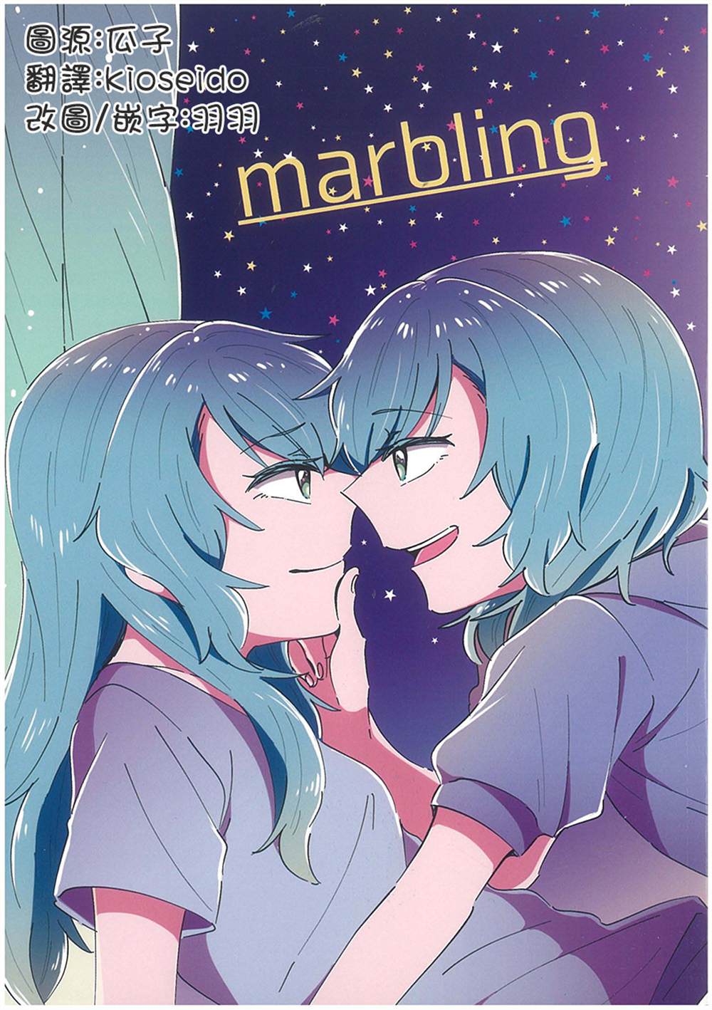 marbling of skin漫画,第1话1图