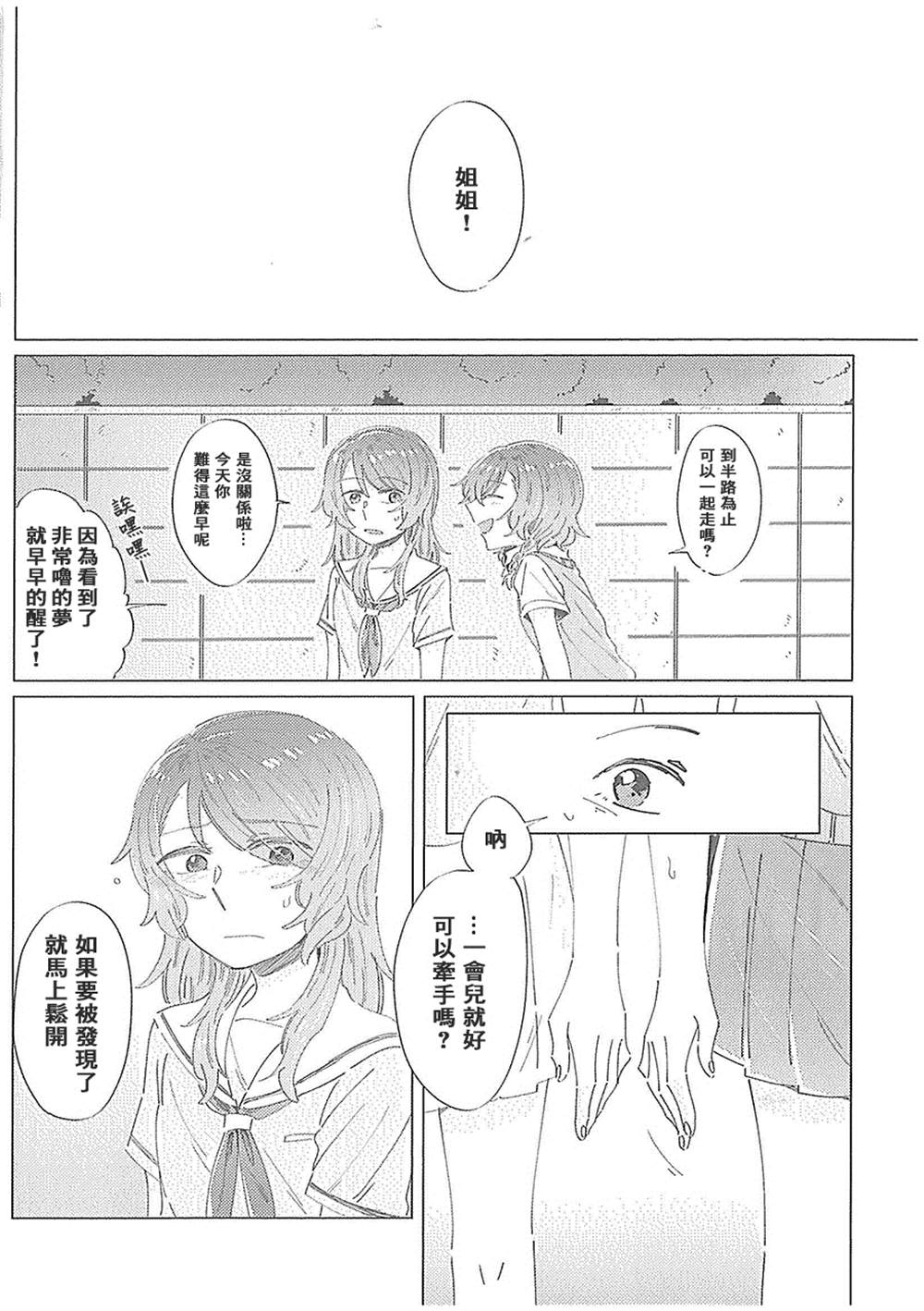 marbling of skin漫画,第1话3图