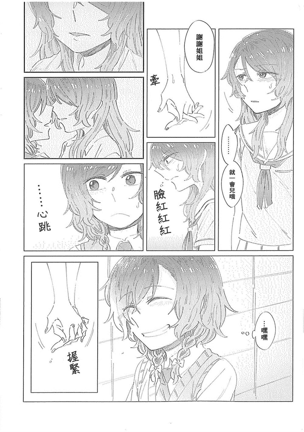 marbling of skin漫画,第1话4图