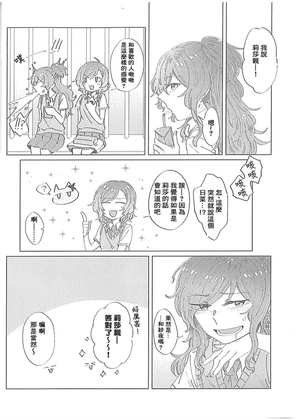 marbling of skin漫画,第1话5图