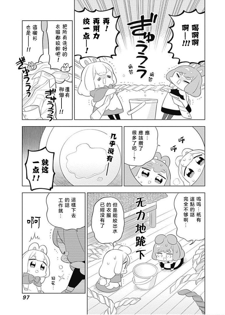 兔子目前的盟友现状漫画,第24话3图