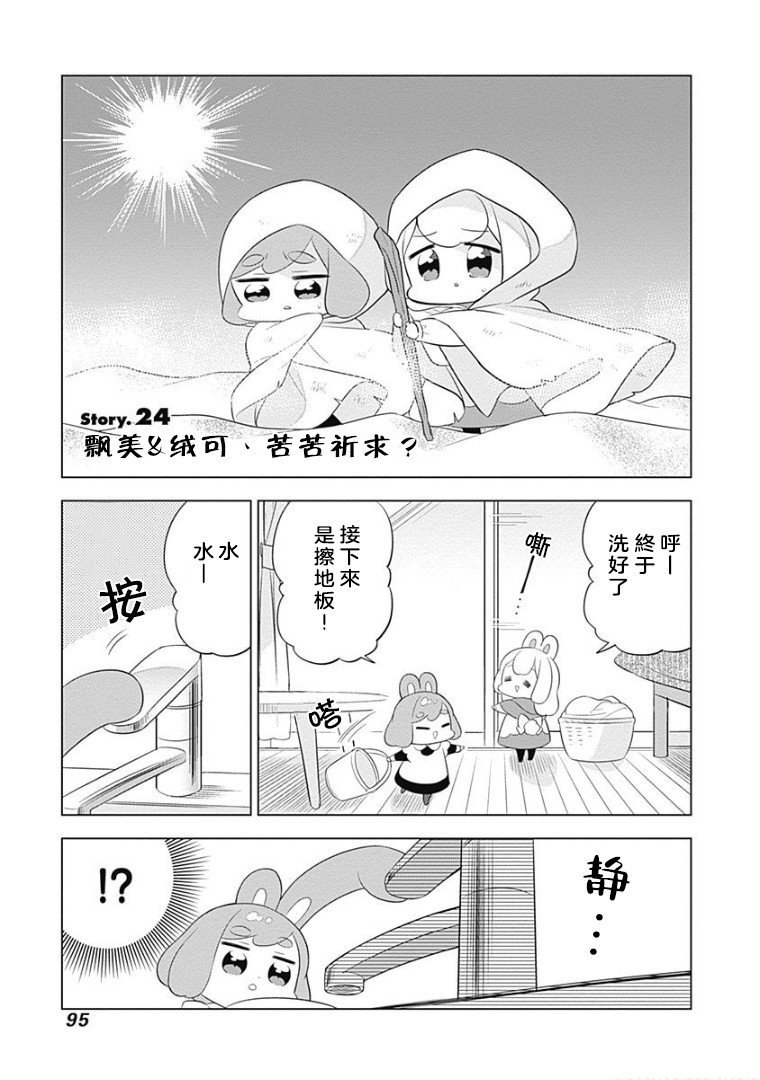 兔子目前的盟友现状漫画,第24话1图