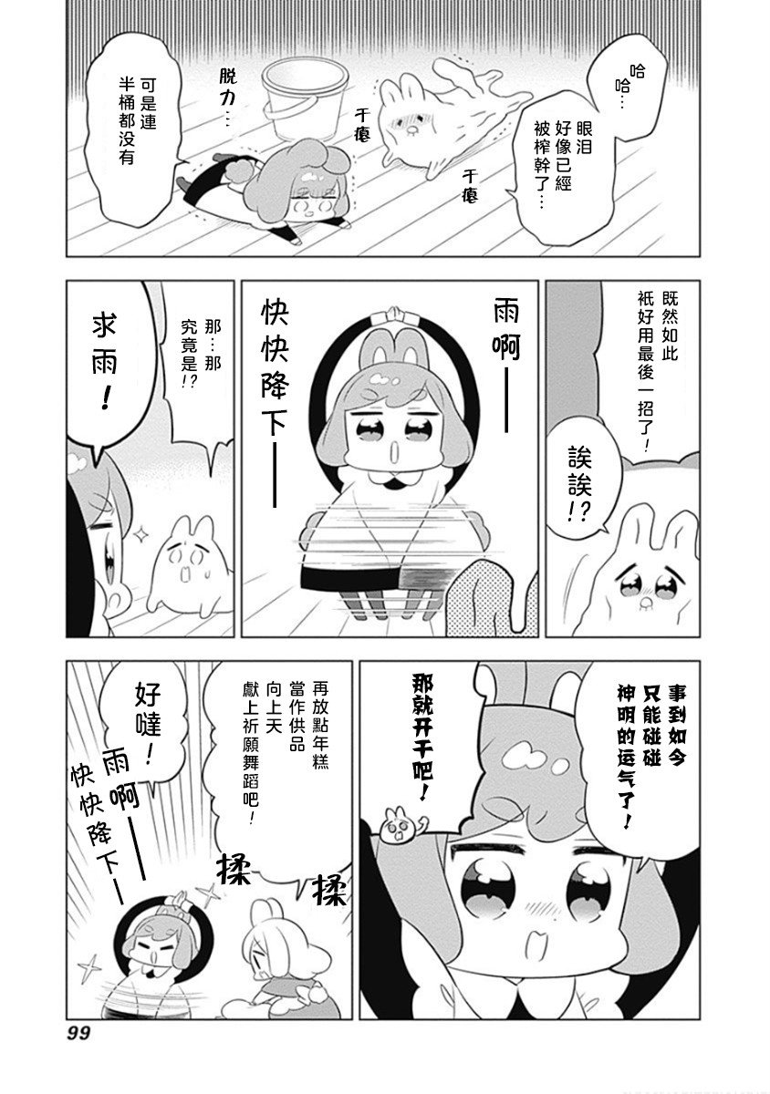兔子目前的盟友现状漫画,第24话5图