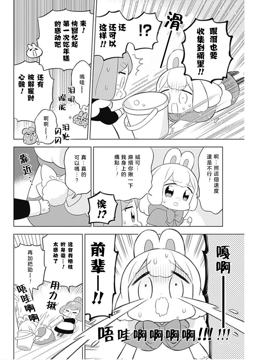 兔子目前的盟友现状漫画,第24话4图