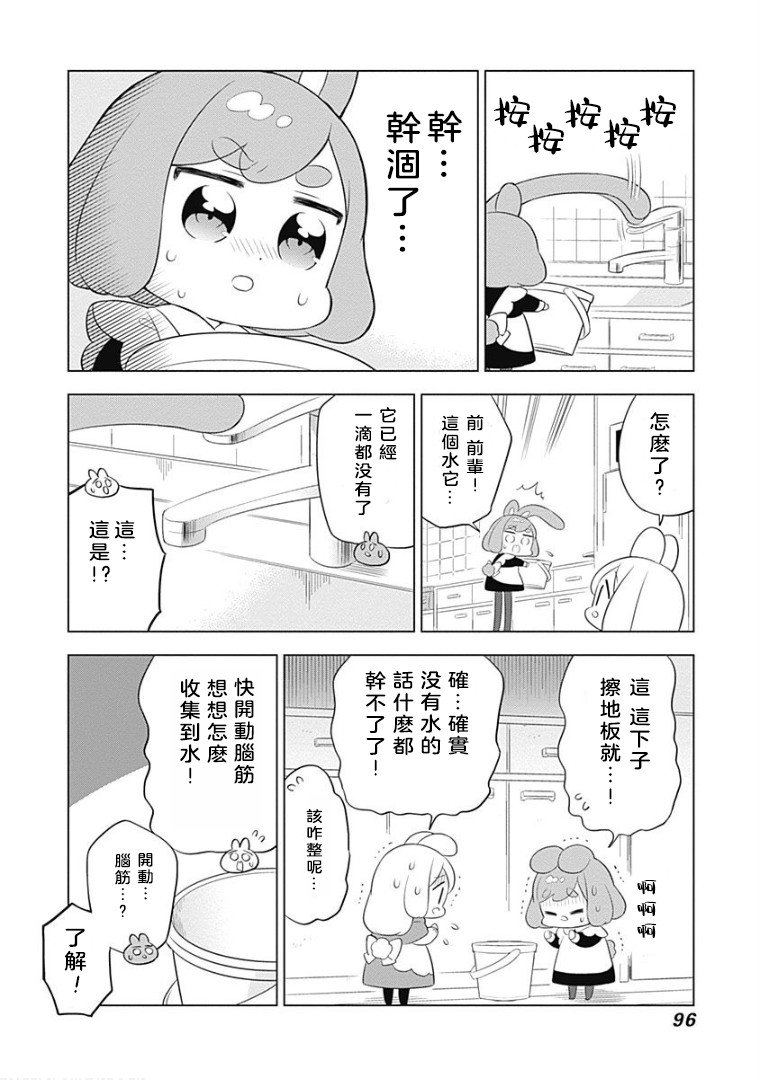 兔子目前的盟友现状漫画,第24话2图