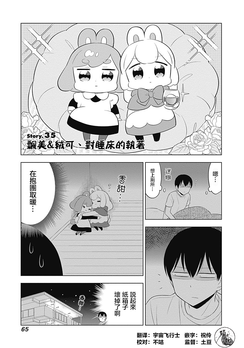 社畜兔子表情包漫画,第35话1图