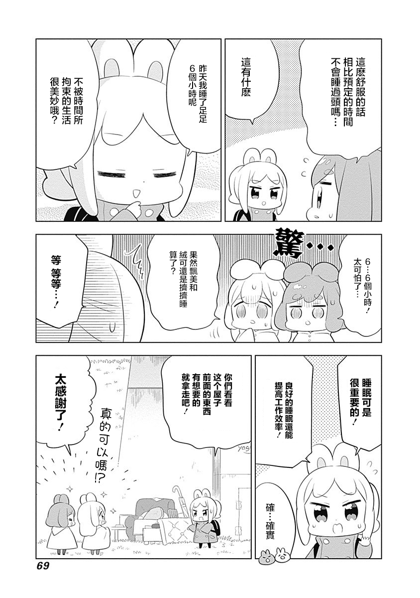 社畜兔子表情包漫画,第35话5图